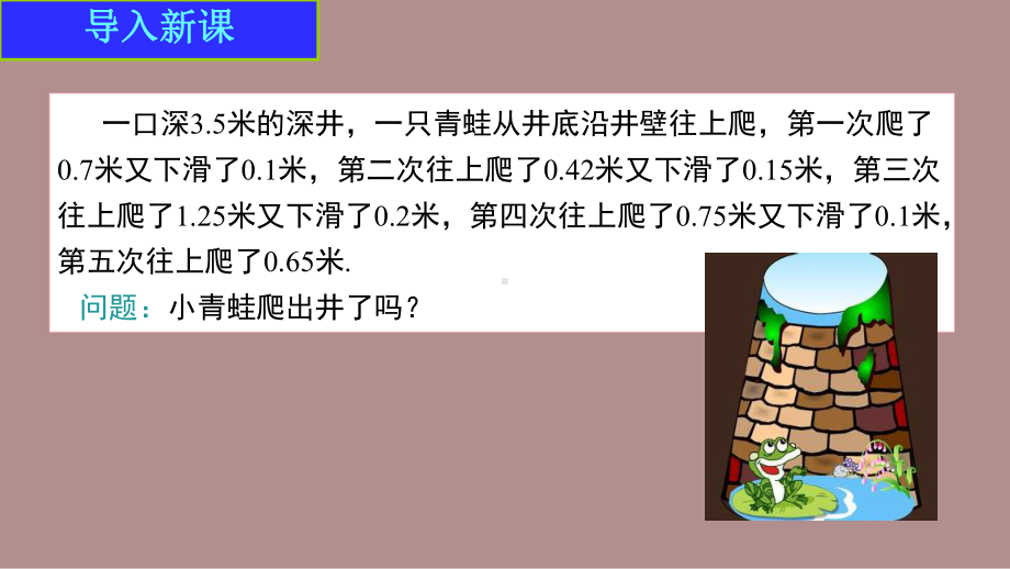 2.2.5有理数的加减混合运算的应用 (课件)北师大版(2024)数学七年级上册).pptx_第3页