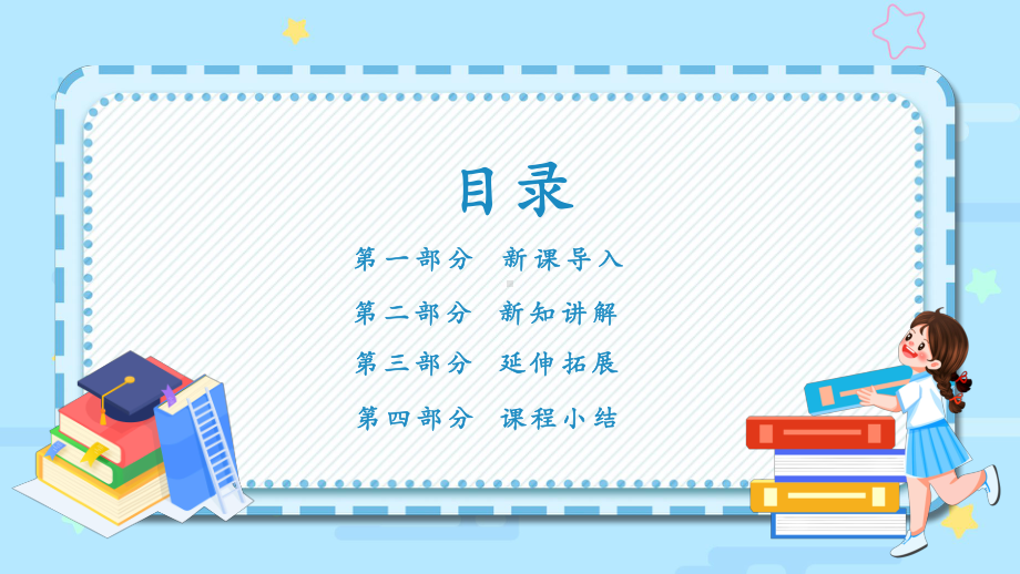 9.2提高防护能力 ppt课件（共24张PPT）-（2024新版）统编版七年级上册《道德与法治》.pptx_第2页