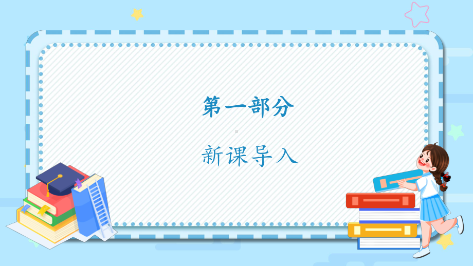 9.2提高防护能力 ppt课件（共24张PPT）-（2024新版）统编版七年级上册《道德与法治》.pptx_第3页