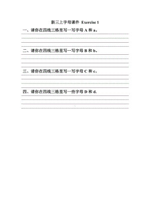 新版译林三上英语字母Exercise 1.docx