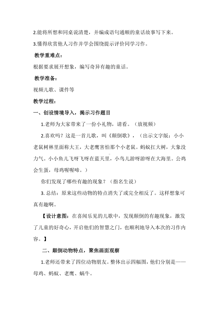 语文赛课一等奖详案：三下《这样想象真有趣》教学设计.docx_第2页