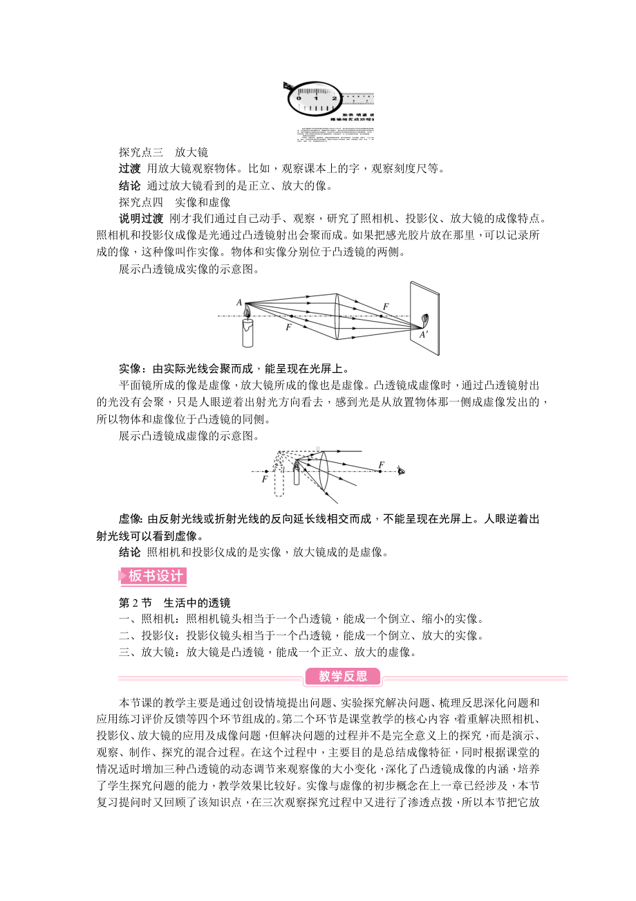 [核心素养目标]第五章 透镜及其应用 第2节 生活中的透镜（教案）-2024新人教版八年级上册《物理》.docx_第3页