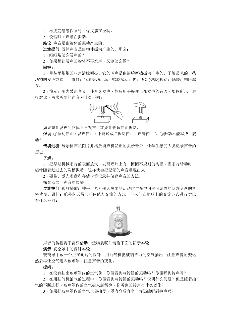 [核心素养目标]第二章 声现象 第1节 声音的产生与传播（教案）-2024新人教版八年级上册《物理》.docx_第2页
