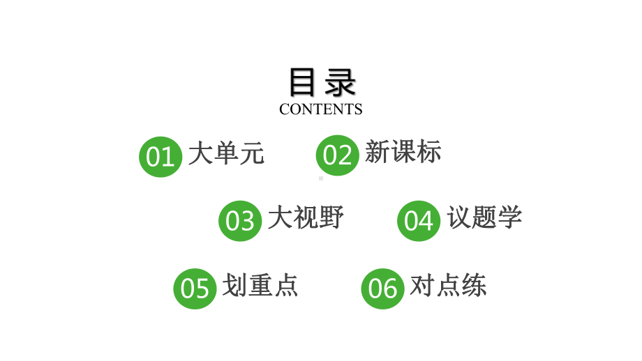 （核心素养目标）5.2 珍惜师生情谊 议题式教学ppt课件(共39张PPT)-（2024新版）统编版七年级上册《道德与法治》.pptx_第2页