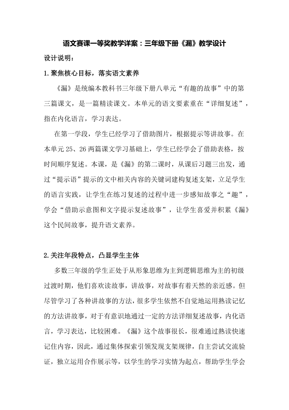 语文赛课一等奖教学详案：三年级下册《漏》教学设计.docx_第1页