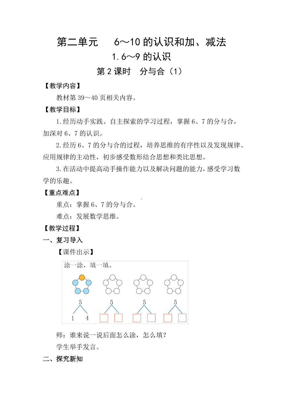 2.1.2分与合（1） (教案) -2024新人教版一年级《数学》上册.docx_第1页