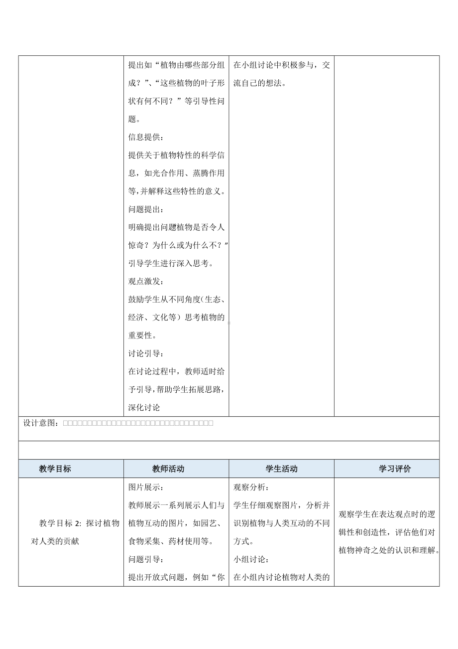 Unit 6 The power of plants 第1课时教学设计-2024新外研版七年级《英语》上册.docx_第3页