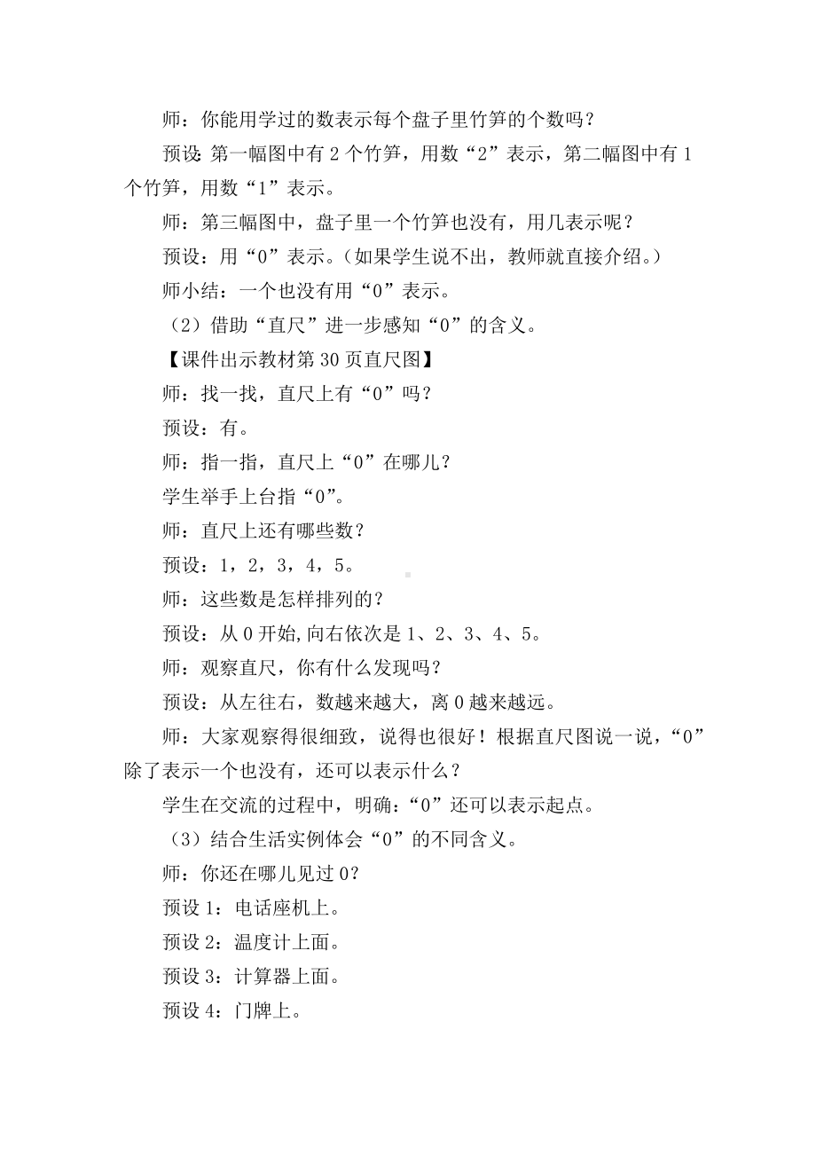 1.30的认识和加、减法 (教案) -2024新人教版一年级《数学》上册.docx_第2页