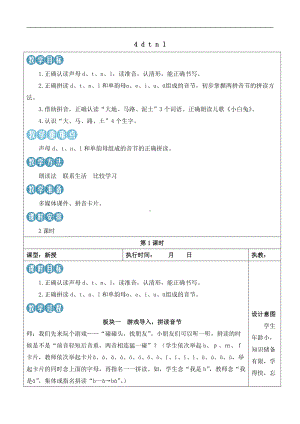 4 d t n l 教案(表格式2课时)-（2024新版）统编版一年级上册《语文》.docx