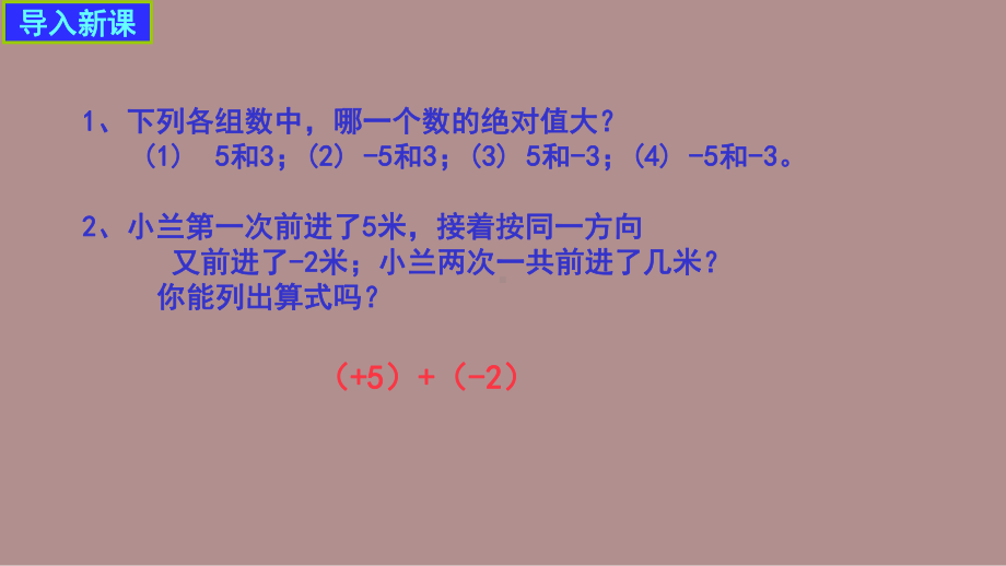 2.2.1有理数的加法法则 (课件)北师大版(2024)数学七年级上册).pptx_第3页