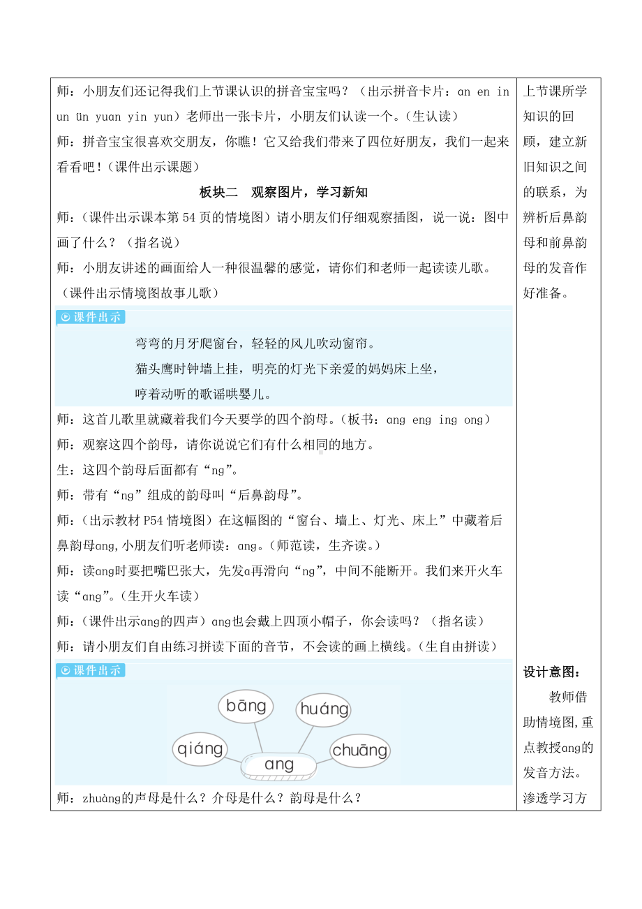 14 ɑnɡ enɡ inɡ onɡ 教案(表格式2课时)-（2024新版）统编版一年级上册《语文》.docx_第2页