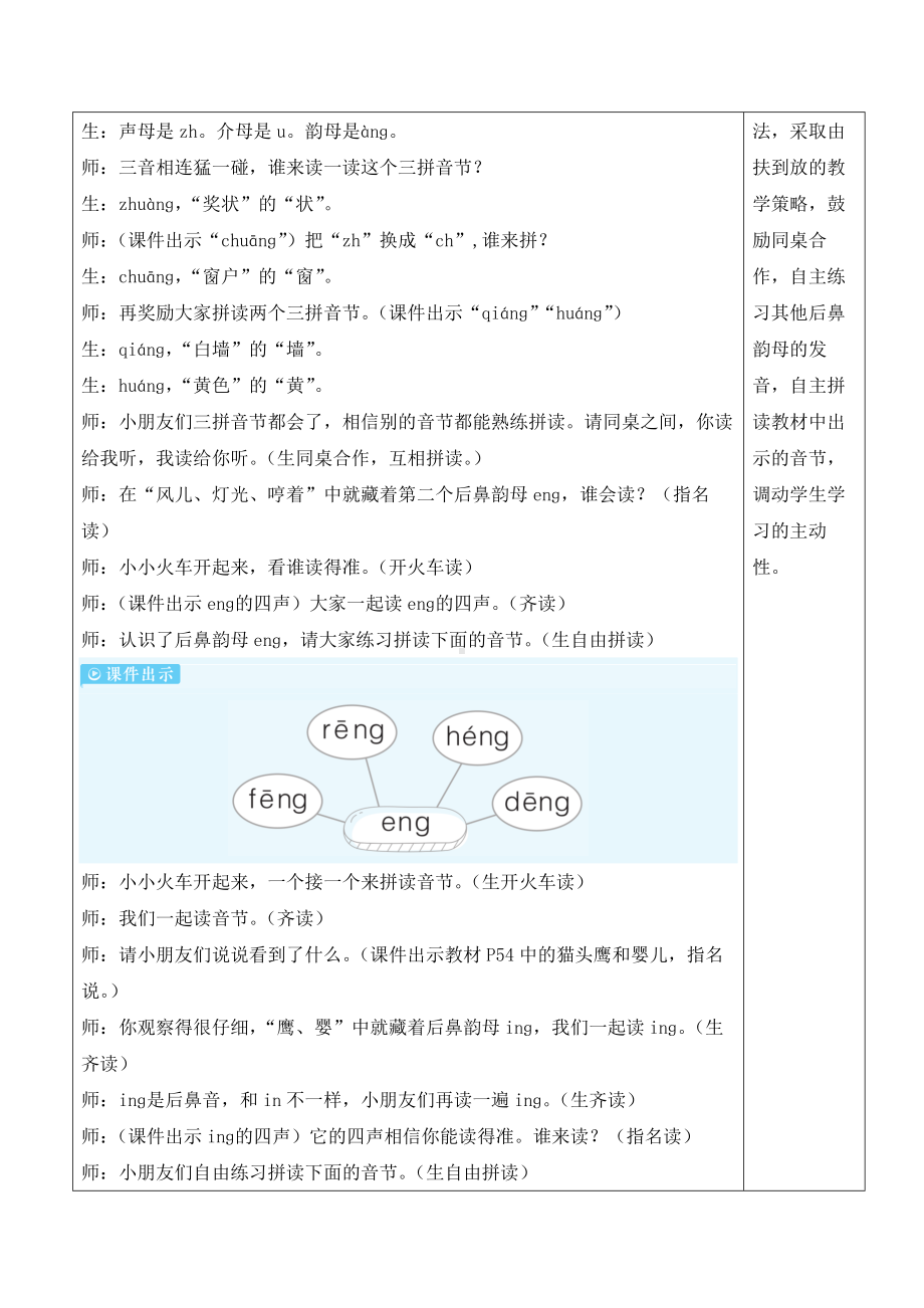 14 ɑnɡ enɡ inɡ onɡ 教案(表格式2课时)-（2024新版）统编版一年级上册《语文》.docx_第3页