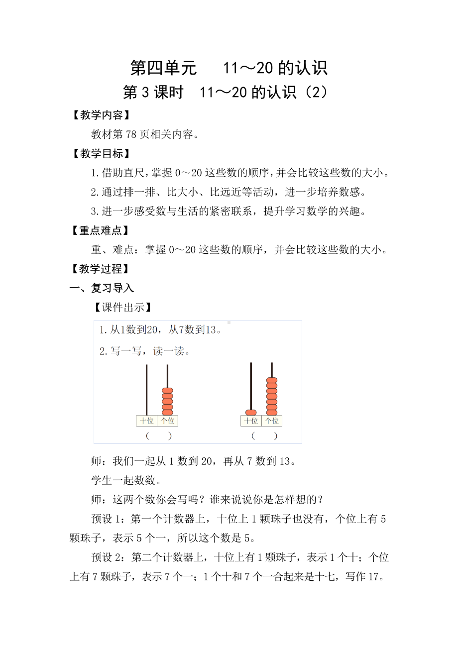 4.311_20的认识（2）(教案) -2024新人教版一年级《数学》上册.docx_第1页