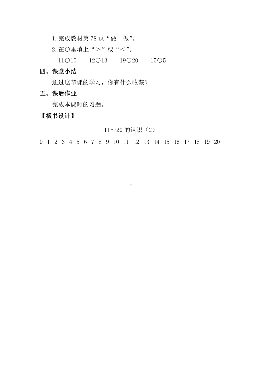 4.311_20的认识（2）(教案) -2024新人教版一年级《数学》上册.docx_第3页