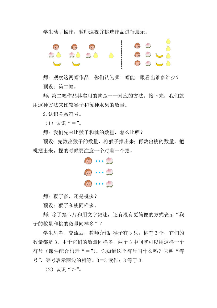 1.1.2比大小 (教案) -2024新人教版一年级《数学》上册.docx_第2页