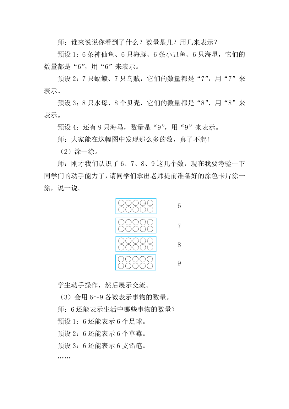 2.1.16_9的认识 (教案) -2024新人教版一年级《数学》上册.docx_第2页