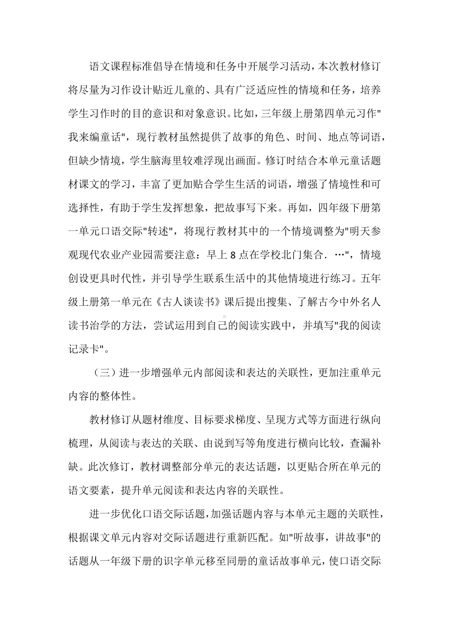 2024年语文新教材培训：教材表达部分编排特点及教学建议.docx_第2页