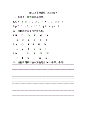 新版译林三上英语字母Exercise 9.docx