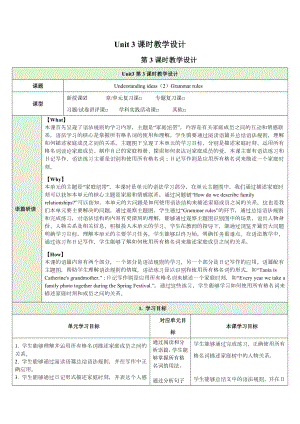 Unit 3 Family ties 第3课时教学设计-2024新外研版七年级《英语》上册.docx