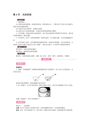 [核心素养目标]第四章 光现象 第4节 光的折射（教案）-2024新人教版八年级上册《物理》.docx