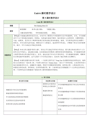 Unit 6 The power of plants 第5课时教学设计-2024新外研版七年级《英语》上册.docx