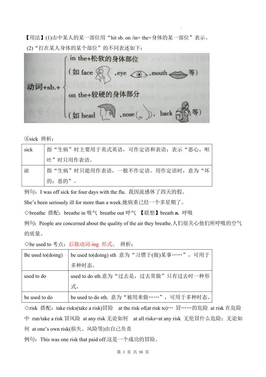 人教版八年级下册英语期末复习各单元单词短语用法总结讲义详细版.docx_第3页