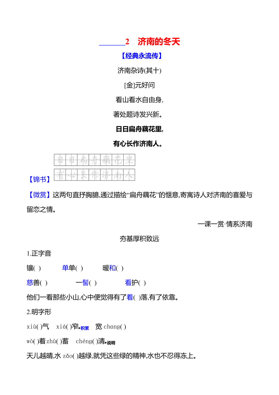 2济南的冬天课时作业 （含答案）-2024统编版七年级上册《语文》.rar