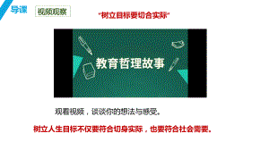 11.2 树立正确的人生目标 ppt课件-（2024部）统编版七年级《道德与法治》上册.pptx