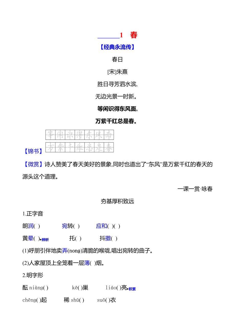 1春课时作业 （含答案）-2024统编版七年级上册《语文》.rar