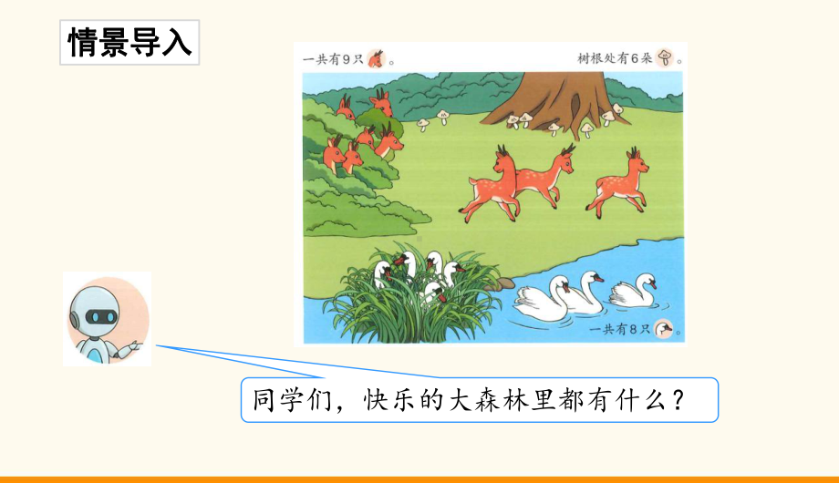 2.2.4解决问题（二）ppt课件(共34张PPT)-2024新人教版一年级上册《数学》.ppt_第3页