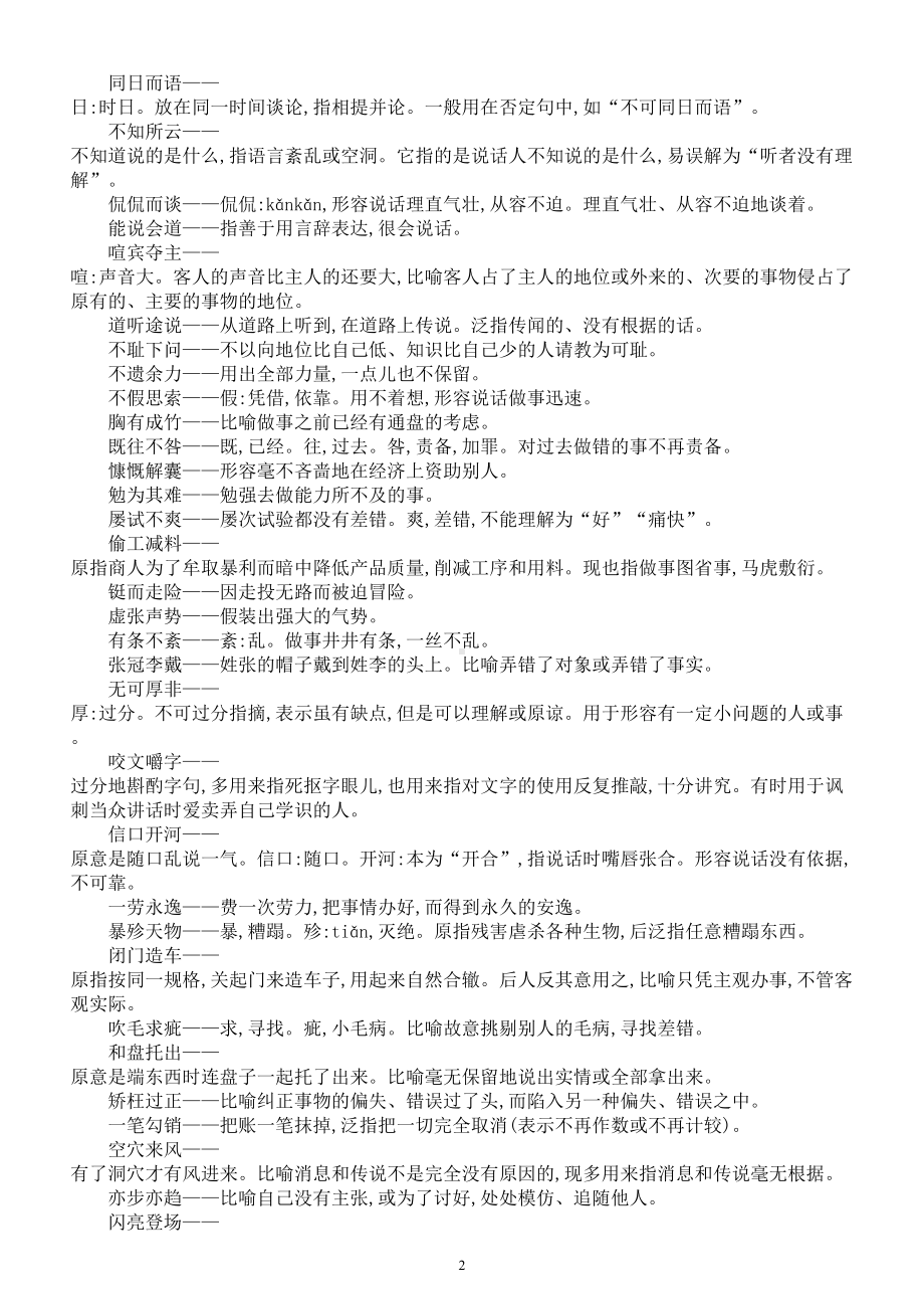 高中语文2025届高考必考成语分类汇总（共十大类）.doc_第2页