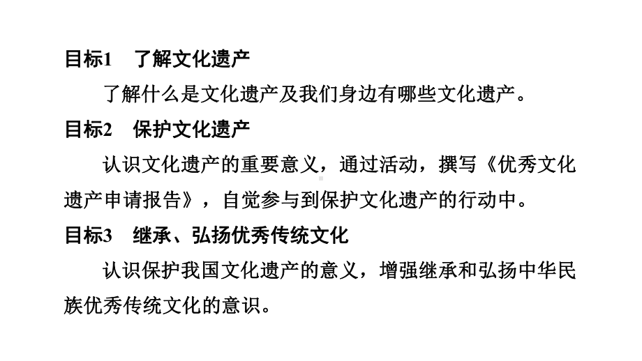 综合性学习：身边的文化遗产 课件 2024-2025学年统编版五四学制语文八年级上册.ppt_第2页