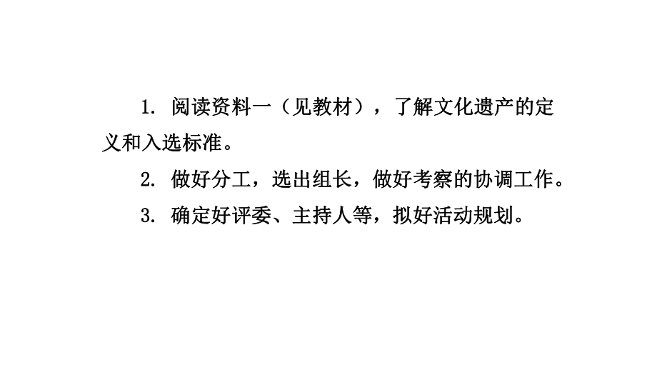 综合性学习：身边的文化遗产 课件 2024-2025学年统编版五四学制语文八年级上册.ppt_第3页