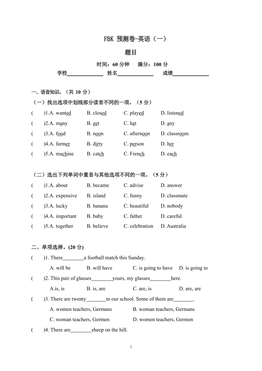 2024升初一FBK预测卷-英语（一) 试题含答案.docx_第1页