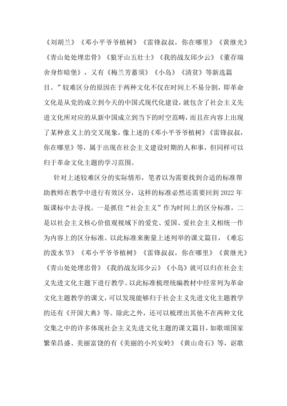 新课标背景下：小学语文社会主义先进文化主题教学思考.docx_第2页