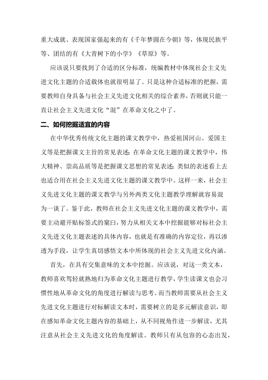 新课标背景下：小学语文社会主义先进文化主题教学思考.docx_第3页