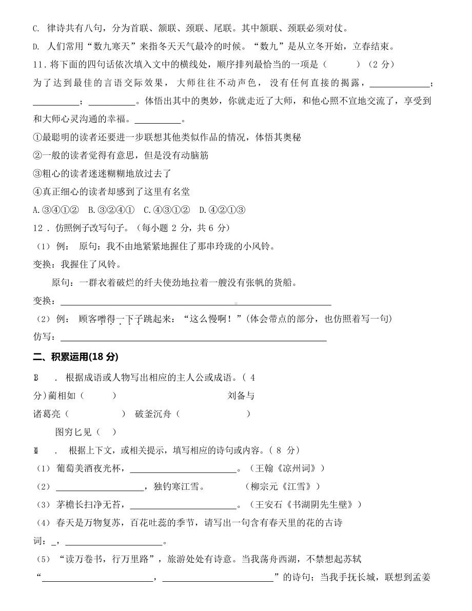 2024升初一FBK预测卷-语文（三）（试题含答案）.docx_第3页