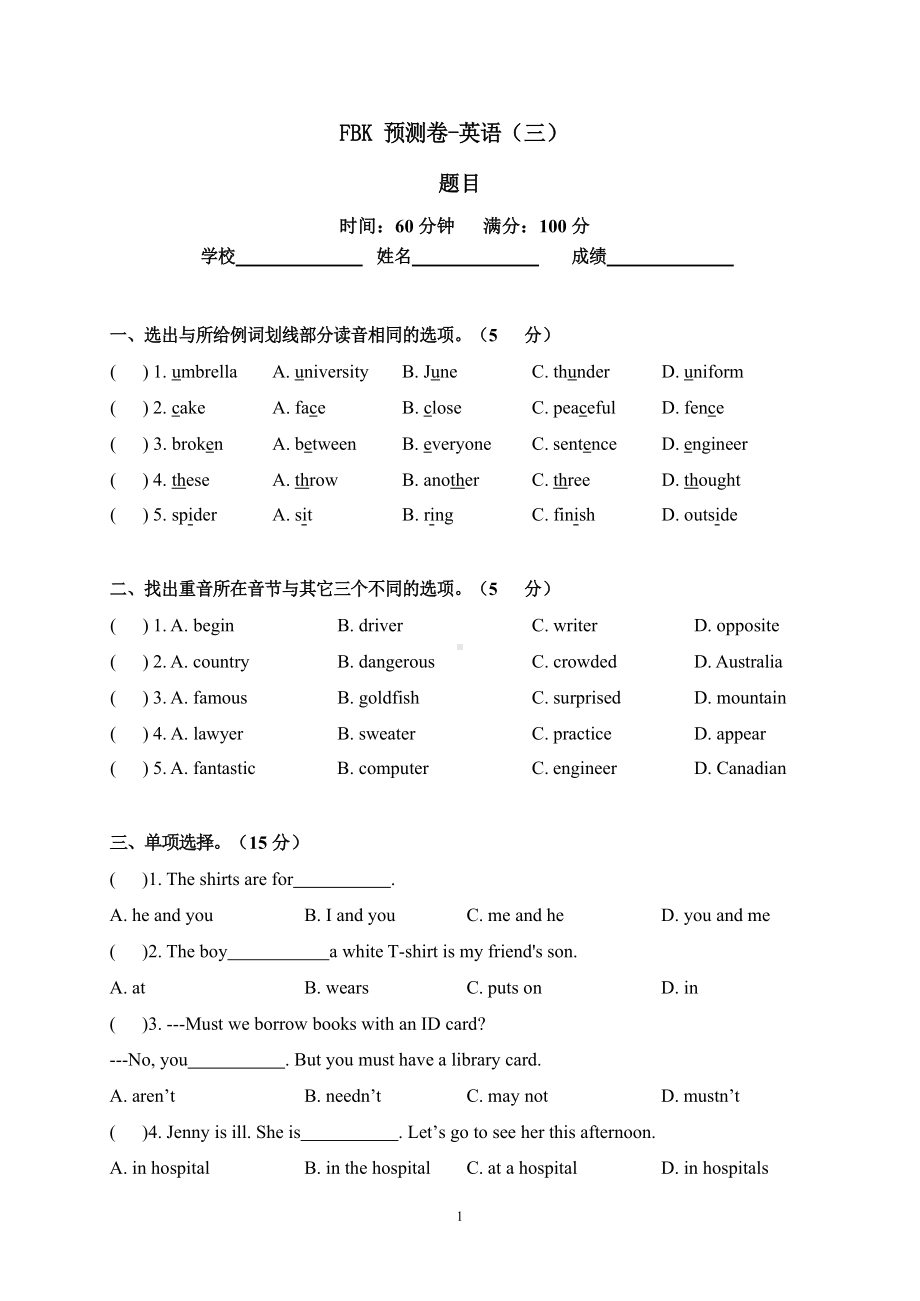 2024升初一FBK预测卷-英语（三) 试题含答案.docx_第1页