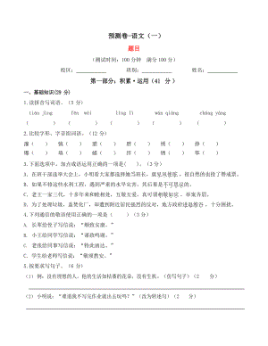 2024升初一FBK预测卷-语文（一）（试题含答案）.docx