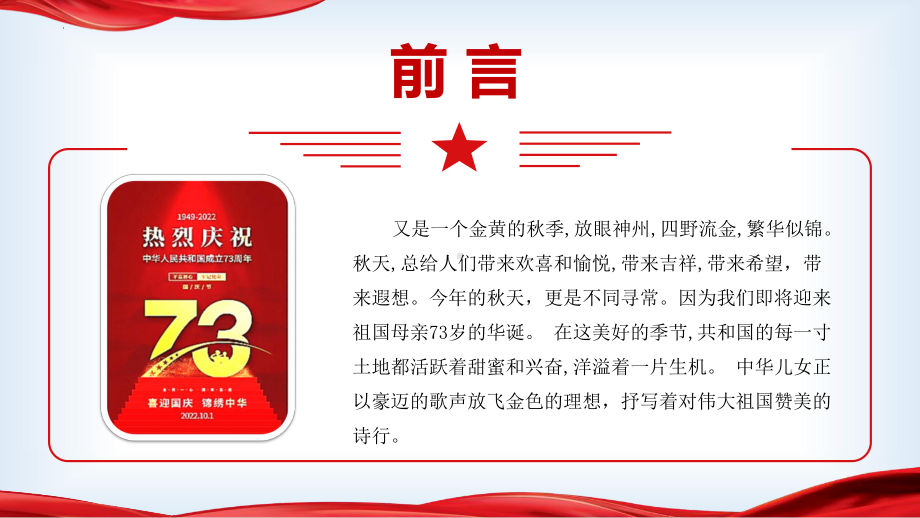 看中国这十年辉煌成就 迎国庆祝祖国繁荣富强 爱国主义教育主题班会-2022-2023学年初中主题班会优质课件.pptx_第2页