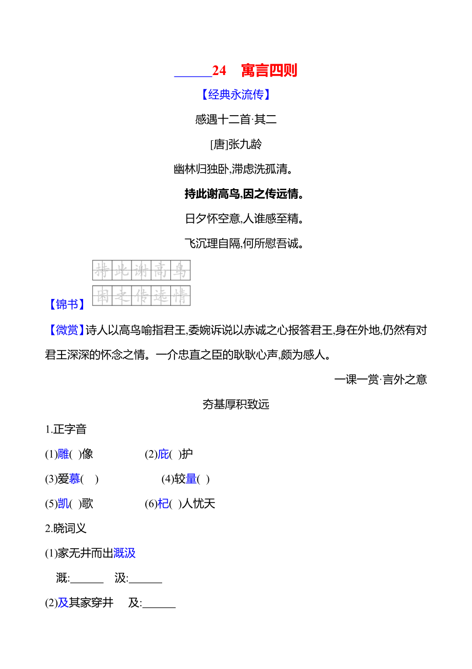 24　寓言四则课时作业 （含答案）-2024统编版七年级上册《语文》.rar