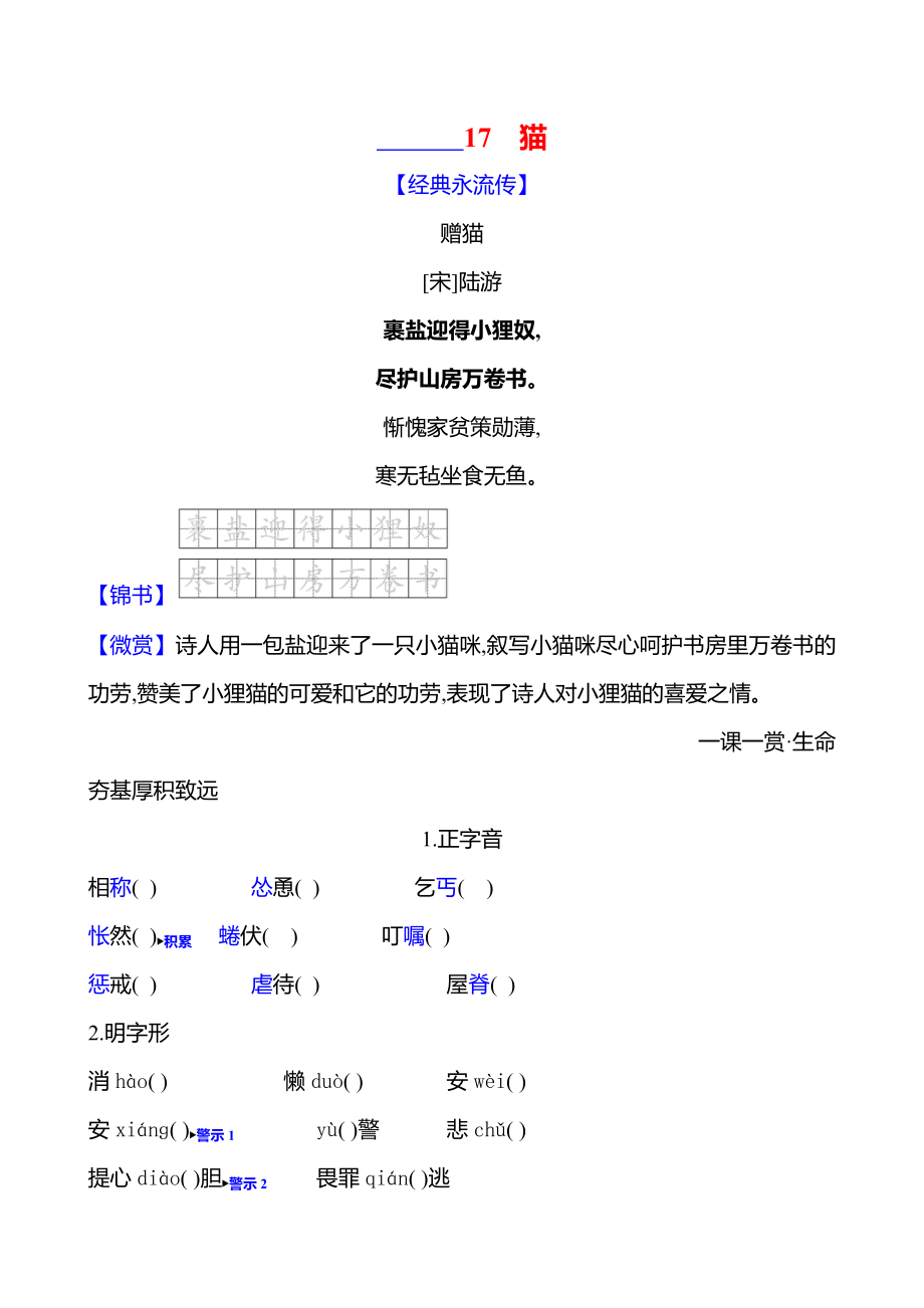 17猫课时作业 （含答案）-2024统编版七年级上册《语文》.rar