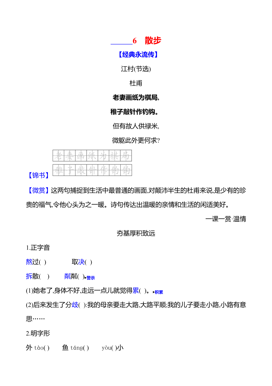 6　散步课时作业（含答案）-2024统编版七年级上册《语文》.rar