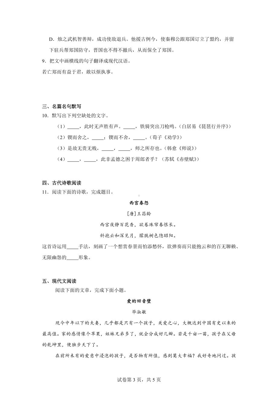 2024年湖南省学业水平合格性考试语文模拟试题（一）.docx_第3页