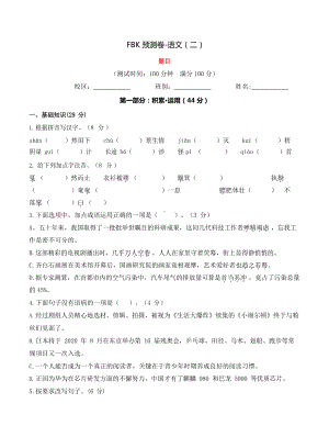 2024升初一FBK预测卷-语文（二）（试题含答案）.docx