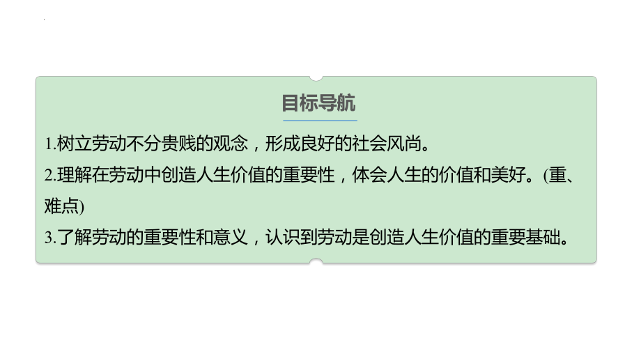 13.1 在劳动中创造人生价值 ppt课件-（2024部）统编版七年级《道德与法治》上册.pptx_第3页