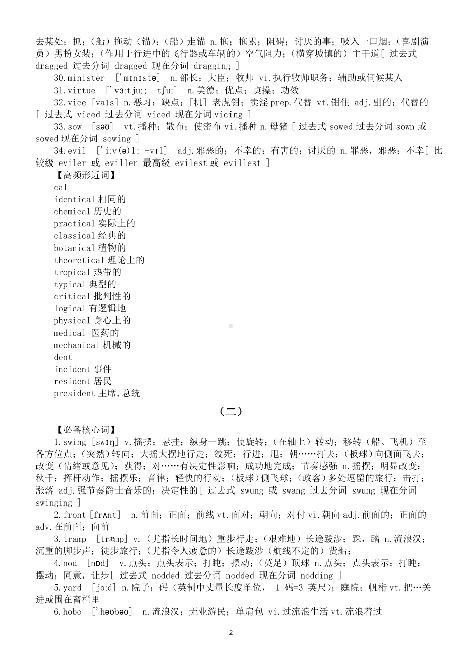 高中英语2025届高考必备核心词和高频形近词系列0908（共四组）.doc_第2页