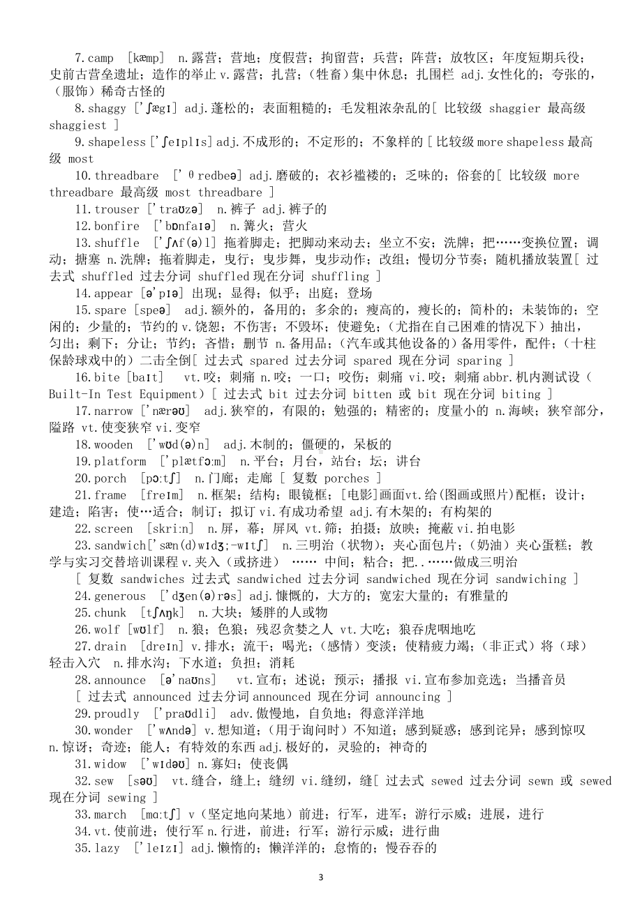 高中英语2025届高考必备核心词和高频形近词系列0908（共四组）.doc_第3页