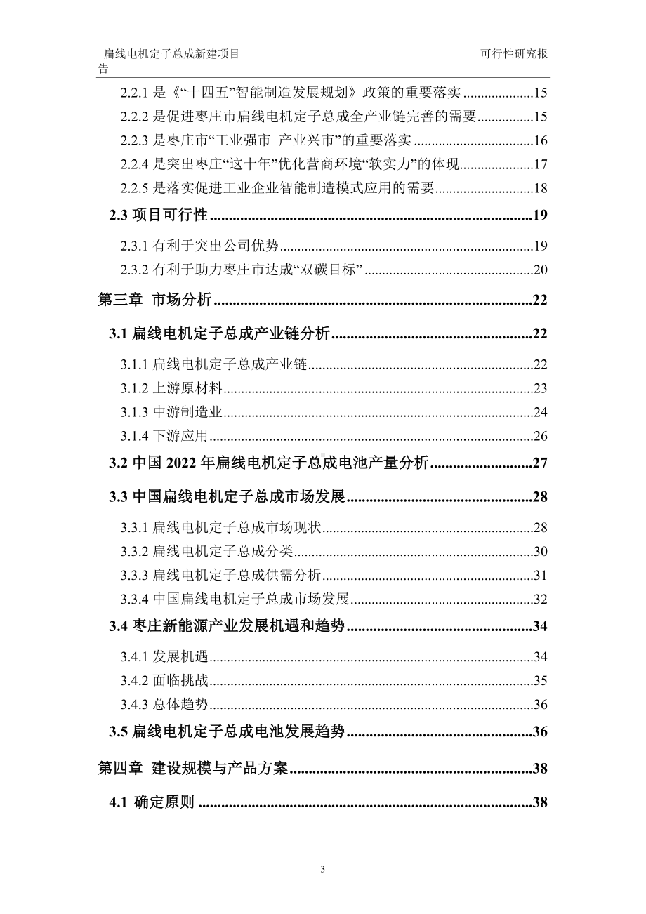 扁线电机定子总成建议书可行性研究报告备案可修改案例模板.doc_第3页