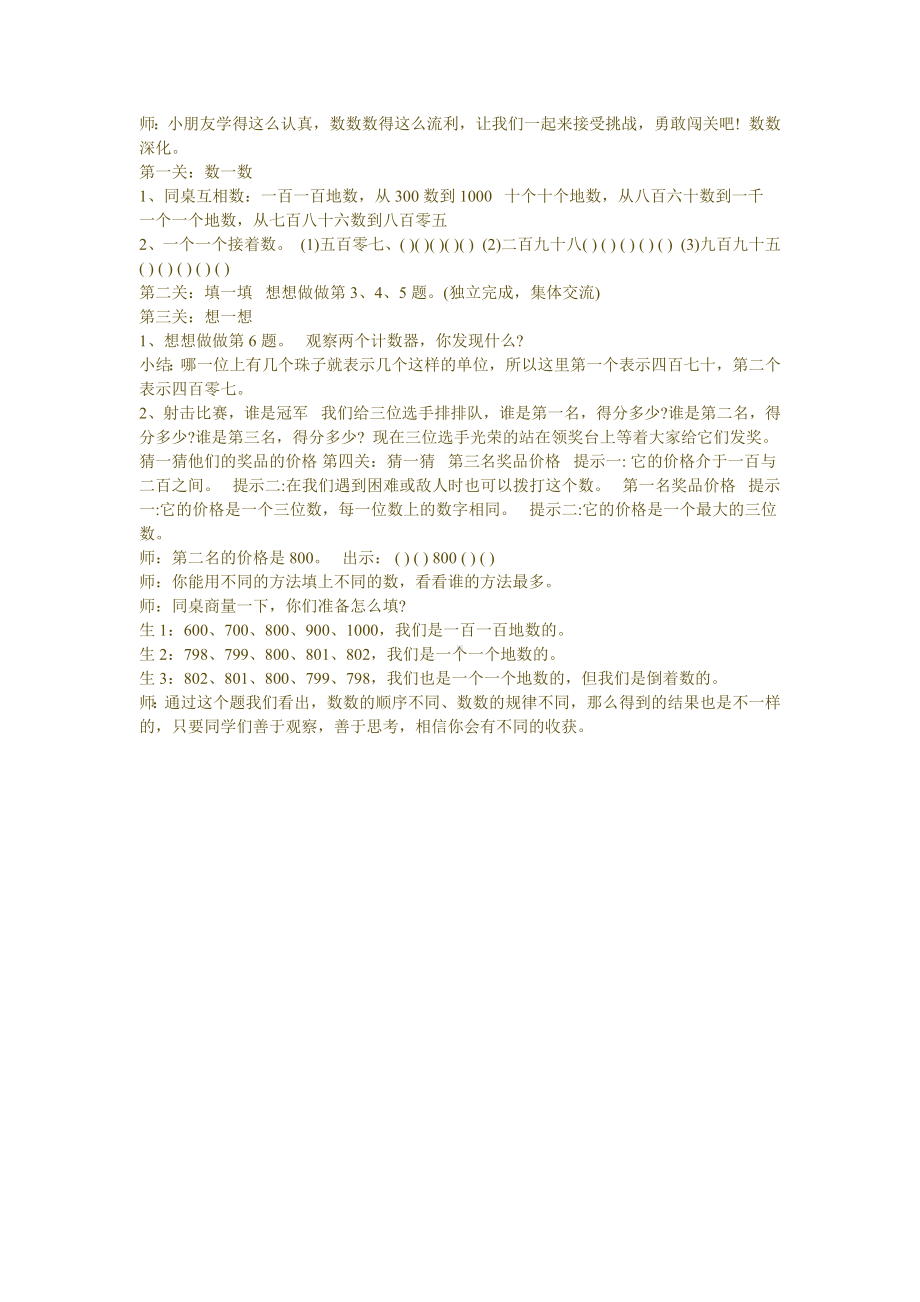 二年级下学期《认识千以内的数》教学设计.docx_第2页